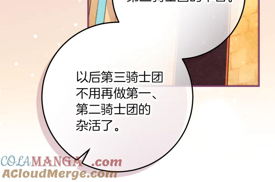 不幸的骑士，请和姐姐恋爱吧 - 第51话 可疑的药水 - 第133张图