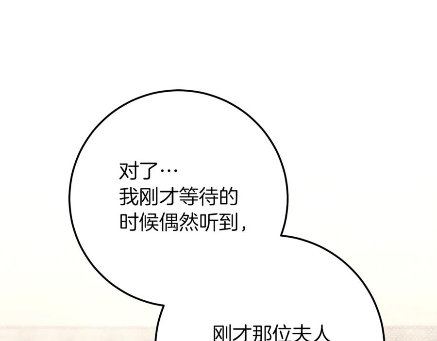 不幸的骑士，请和姐姐恋爱吧 - 第51话 可疑的药水 - 第88张图