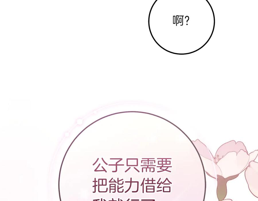 男二是女儿身 第51话 控制 第51页