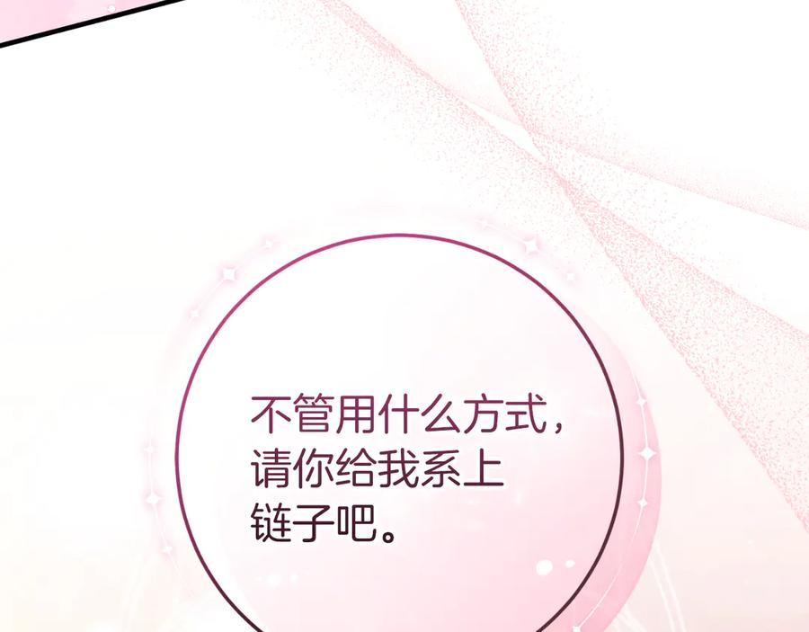 男二是女儿身 第51话 控制 第140页