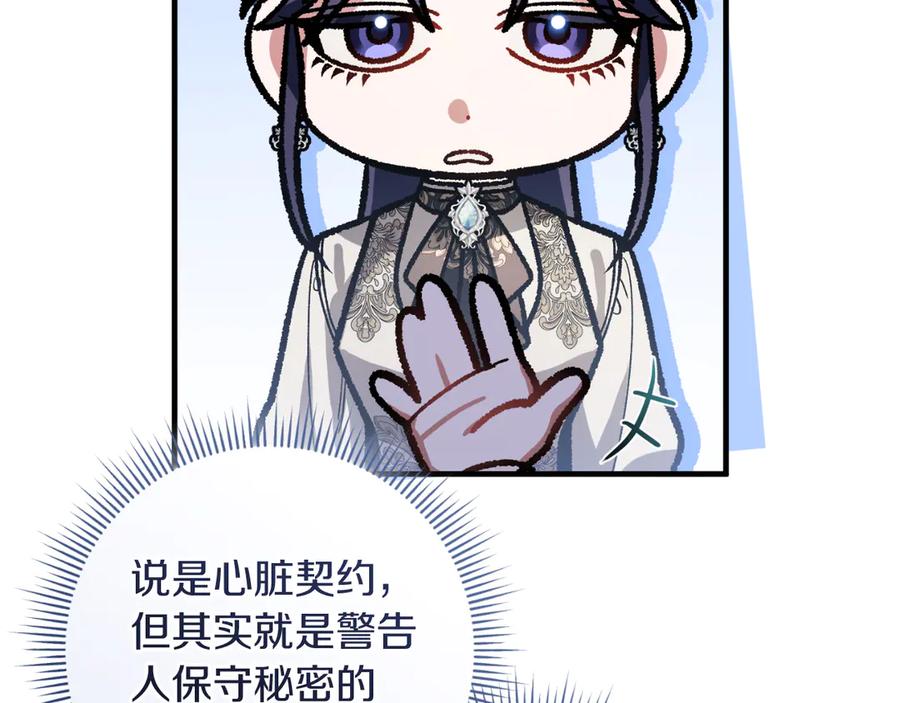 男二是女儿身 第51话 控制 第119页