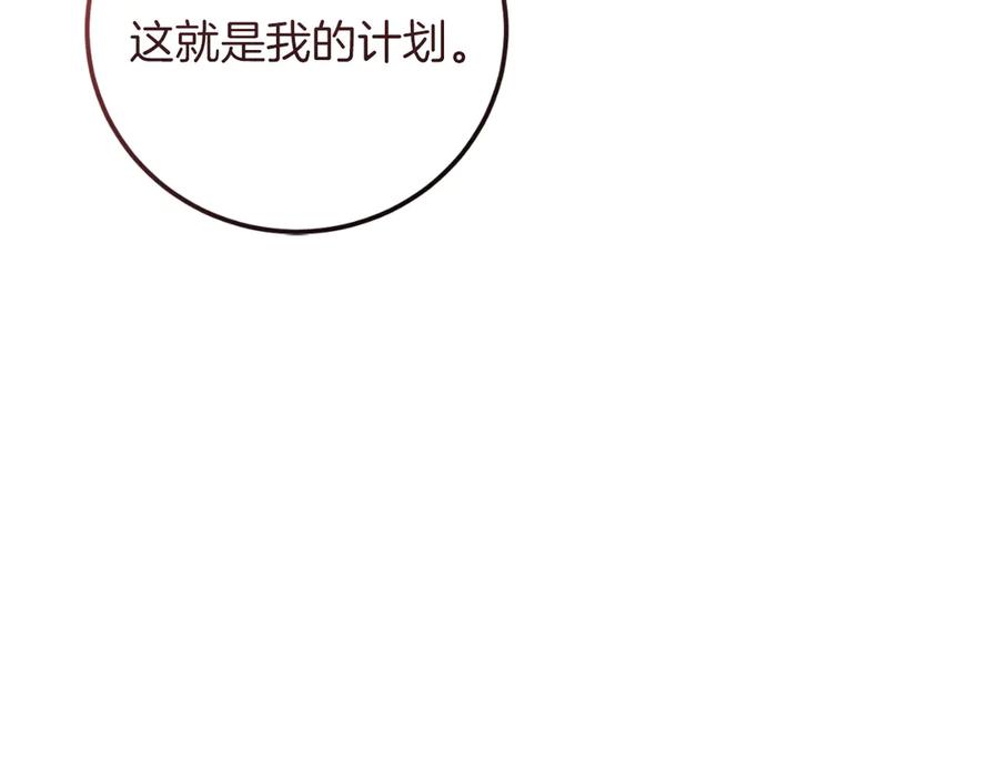 男二是女儿身 第51话 控制 第59页