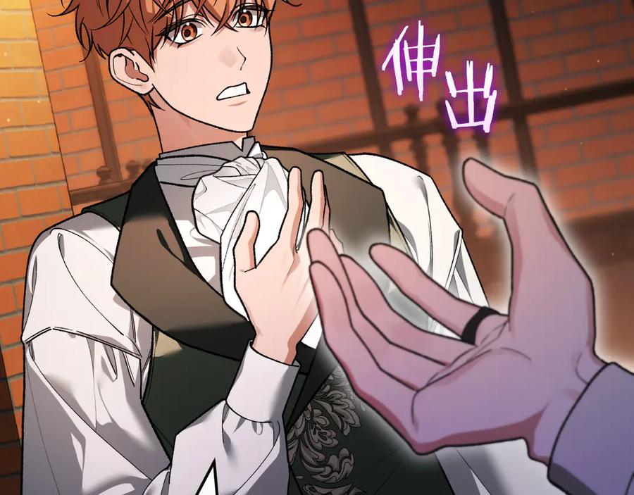 男二是女儿身 第51话 控制 第84页