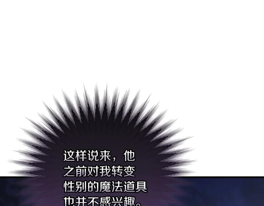 男二是女儿身 第51话 控制 第22页