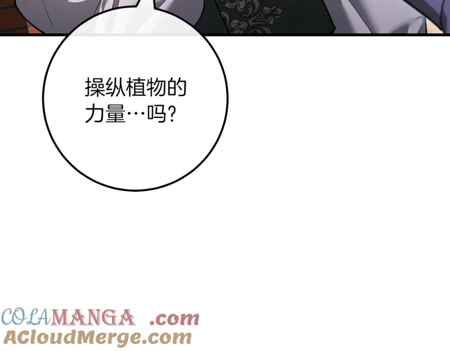 男二是女儿身 第51话 控制 第85页
