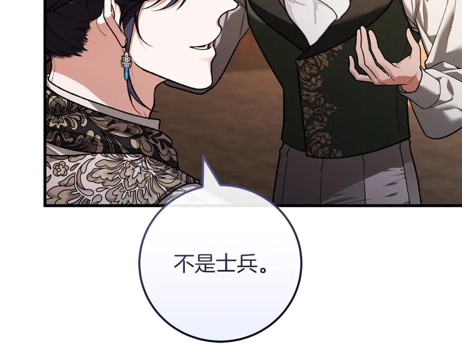 男二是女儿身 第51话 控制 第62页