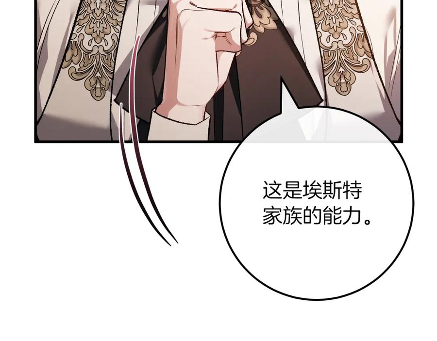 男二是女儿身 第51话 控制 第112页