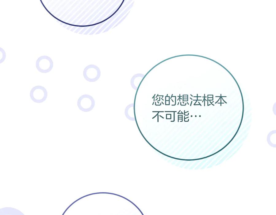 男二是女儿身 第51话 控制 第64页
