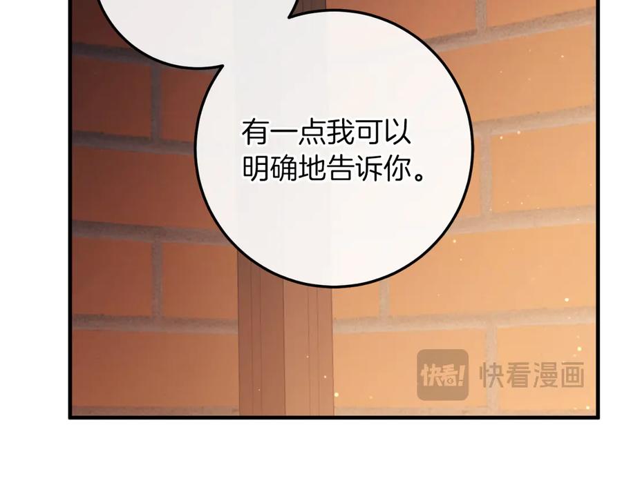 男二是女儿身 第51话 控制 第82页