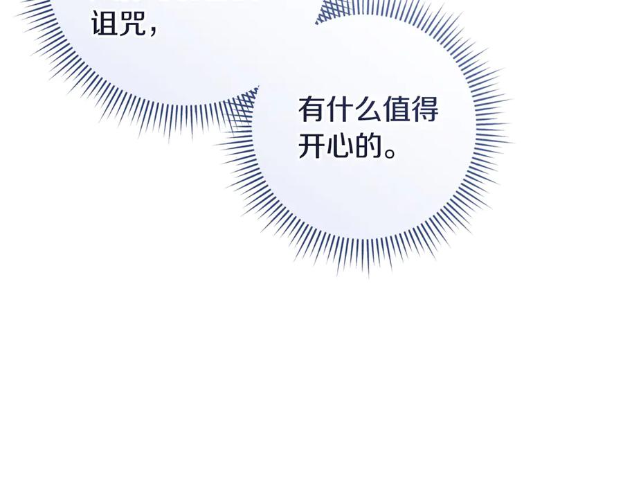 男二是女儿身 第51话 控制 第120页