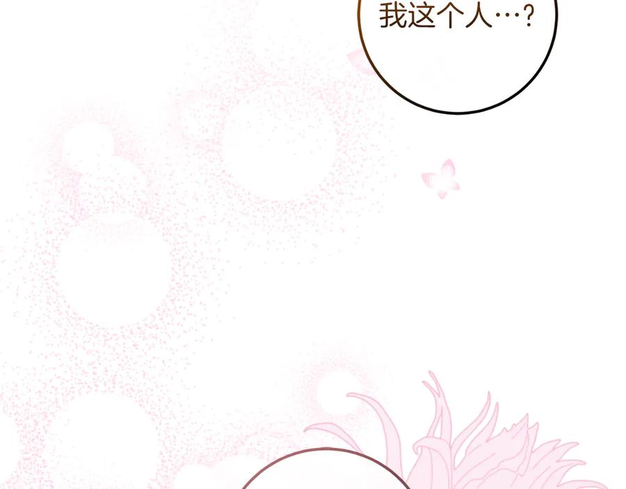 男二是女儿身 第51话 控制 第91页