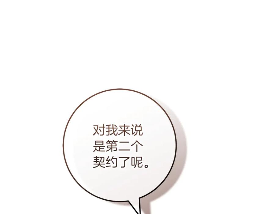 男二是女儿身 第51话 控制 第115页