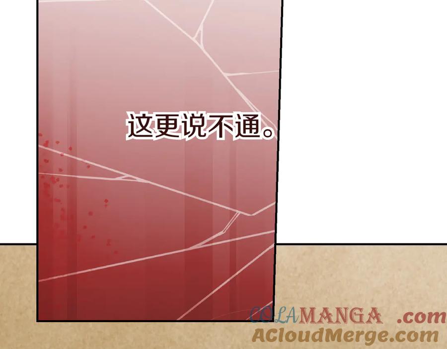 《小姐不愿意》第一季完结篇 动荡局势 第169页