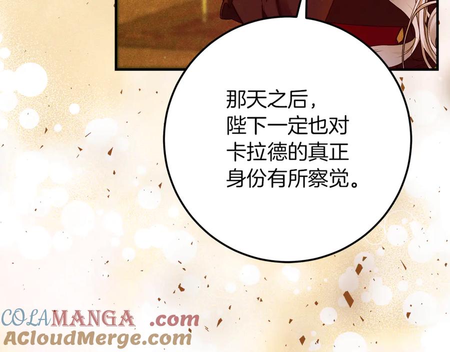 不幸的骑士，请和姐姐恋爱吧 - 第56话 拿回属于我的一切 - 第221张图