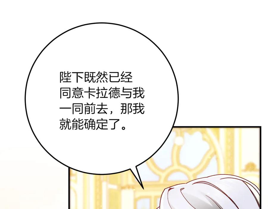 不幸的骑士，请和姐姐恋爱吧 - 第56话 拿回属于我的一切 - 第219张图