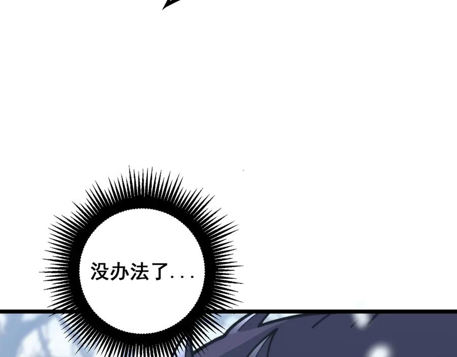 老蛇修仙传（蛇祖） 第6回 群狼环伺战许黑 第111页