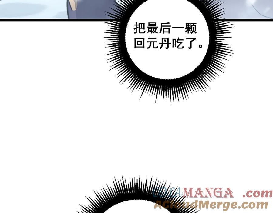 老蛇修仙传（蛇祖） 第6回 群狼环伺战许黑 第113页