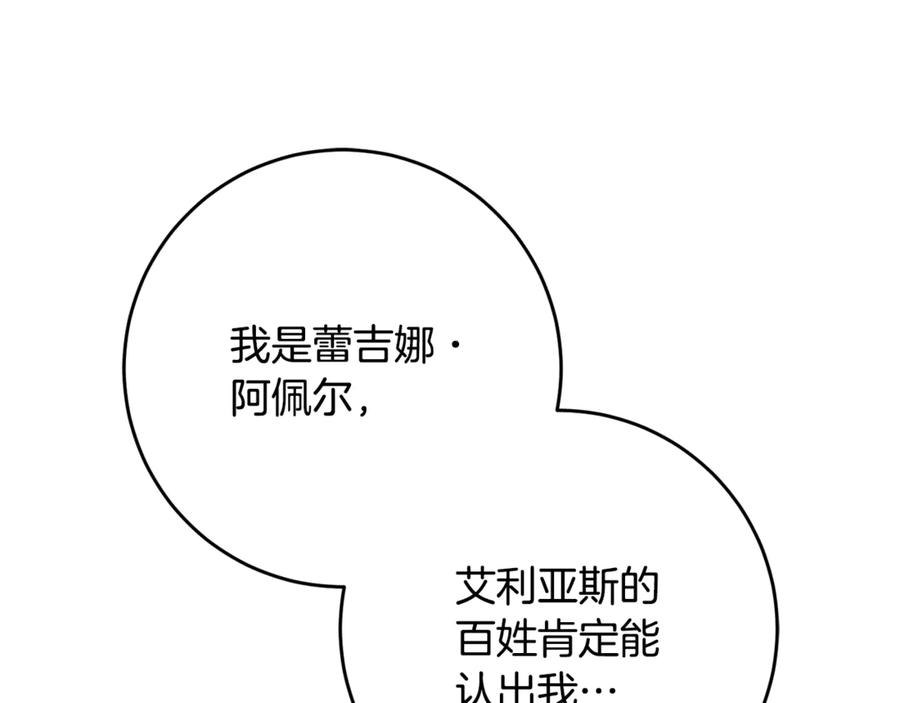 混球的姐姐 第73话 意外的表白 第144页