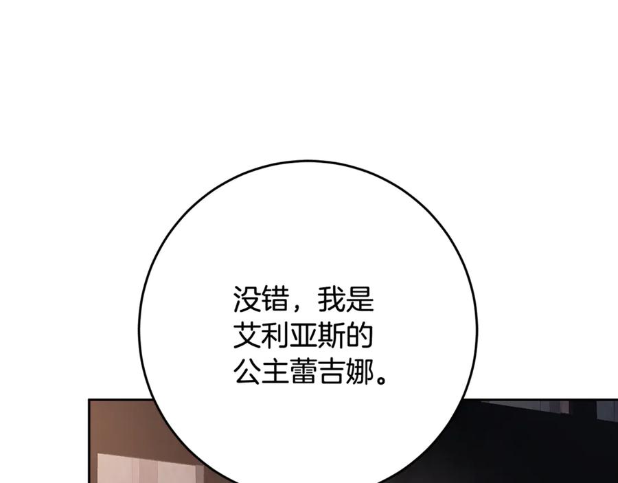 混球的姐姐 第73话 意外的表白 第150页
