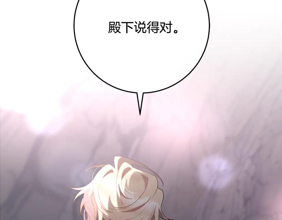 混球的姐姐 第73话 意外的表白 第75页