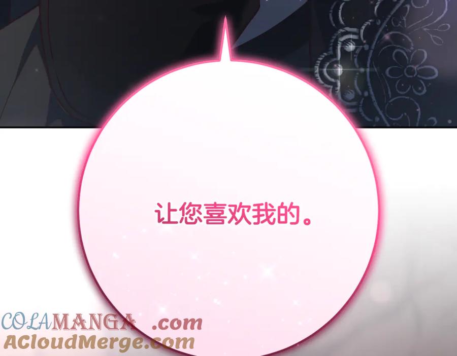 混球的姐姐 第73话 意外的表白 第113页