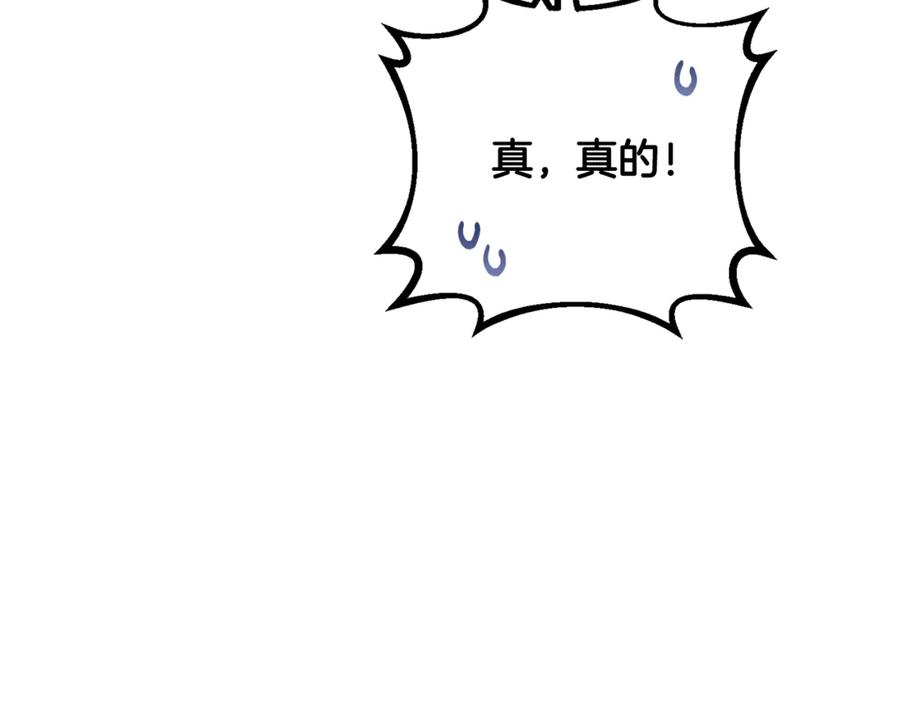 混球的姐姐 第73话 意外的表白 第124页