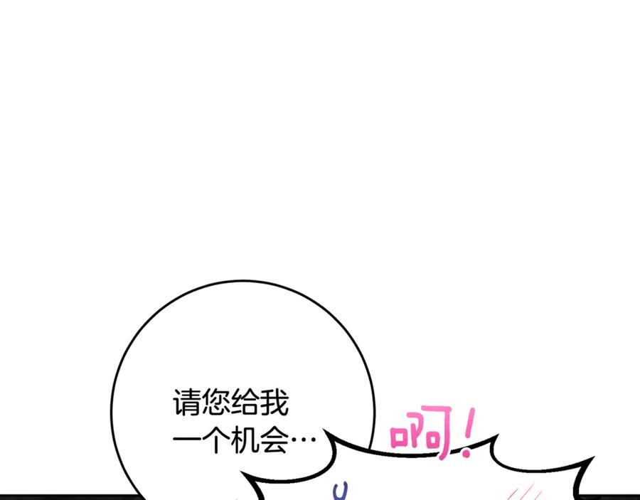 混球的姐姐 第73话 意外的表白 第118页