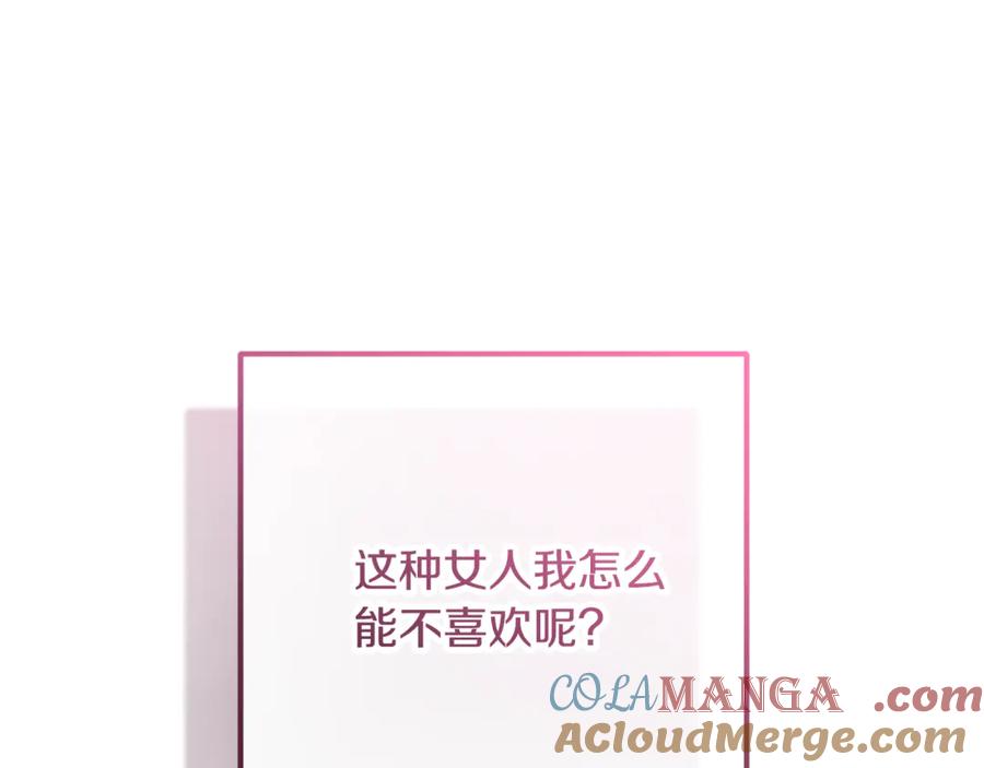 混球的姐姐 第73话 意外的表白 第73页
