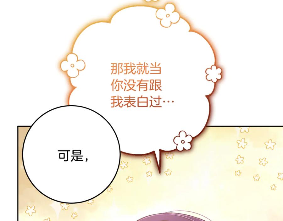 混球的姐姐 第73话 意外的表白 第79页