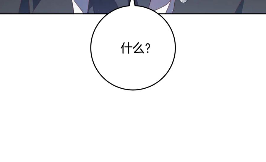混球的姐姐 第73话 意外的表白 第84页