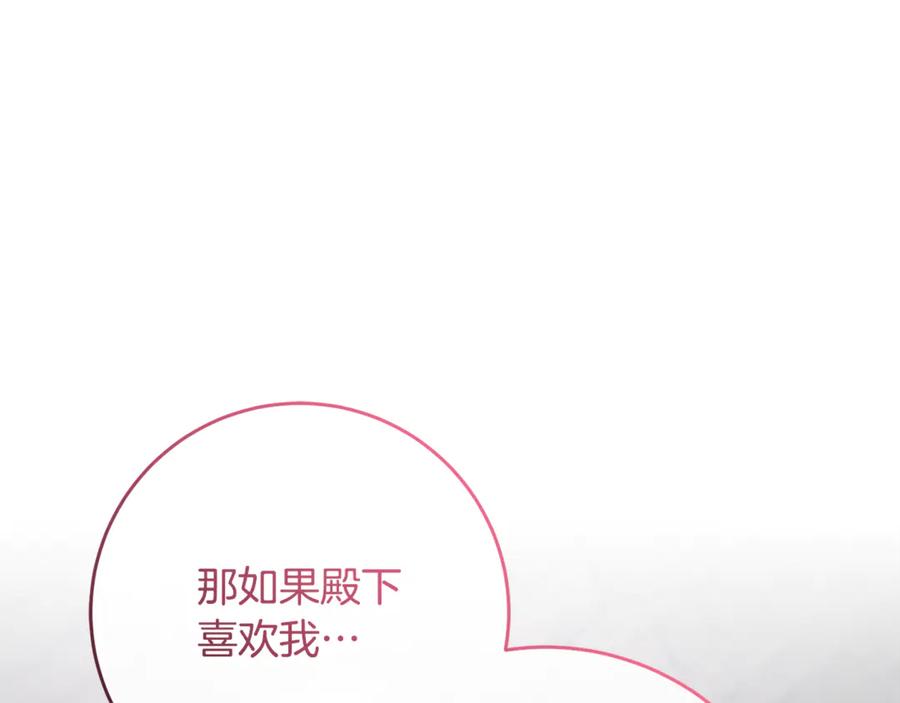 混球的姐姐 第73话 意外的表白 第88页