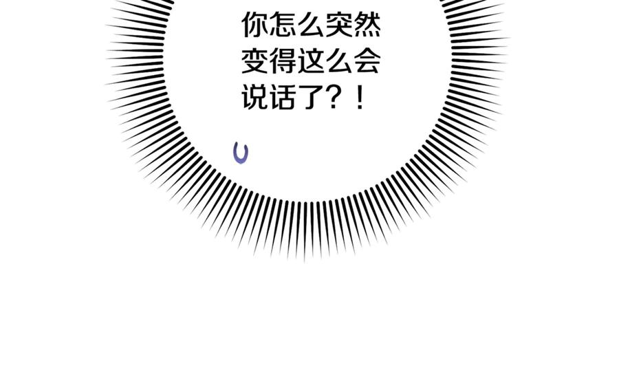 混球的姐姐 第73话 意外的表白 第95页