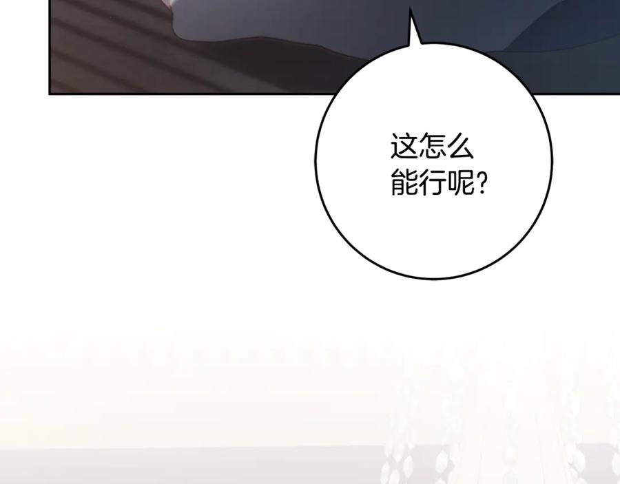 混球的姐姐 第73话 意外的表白 第167页