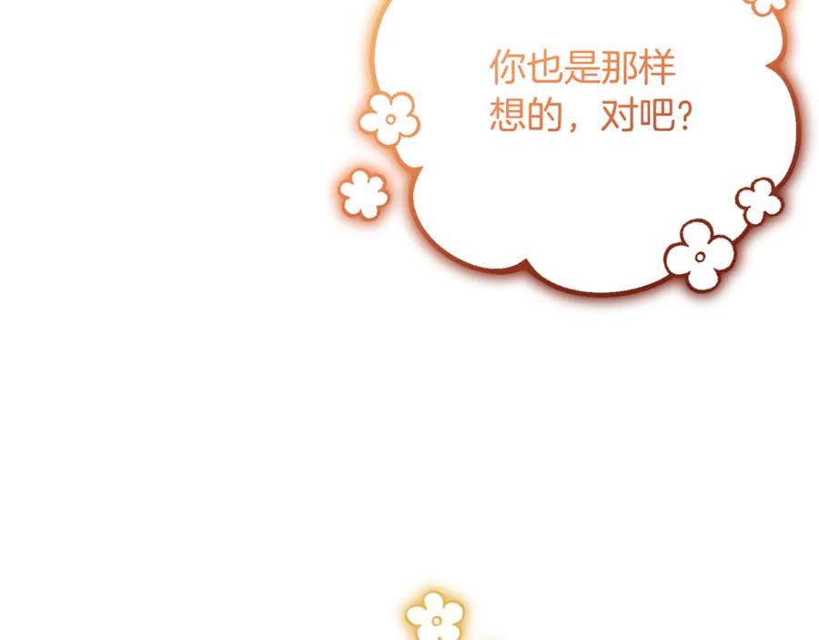 混球的姐姐 第73话 意外的表白 第78页