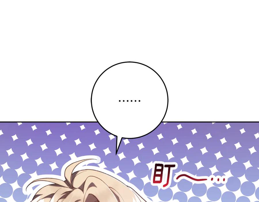 混球的姐姐 第73话 意外的表白 第122页