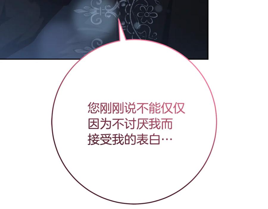 混球的姐姐 第73话 意外的表白 第87页