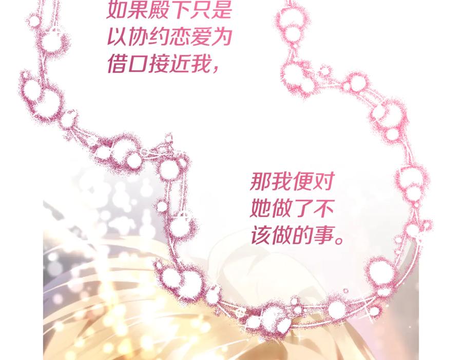 混球的姐姐 第73话 意外的表白 第64页