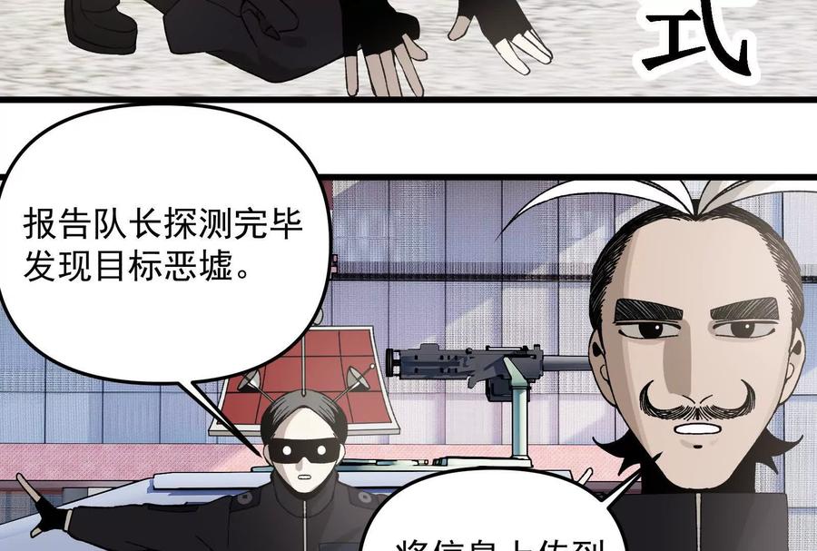 《墟灵》黑色小金刚 第50页