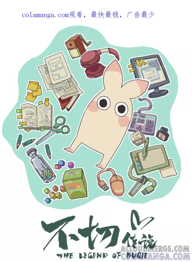 《不切传说》第11话 真·猛男不切 第1页