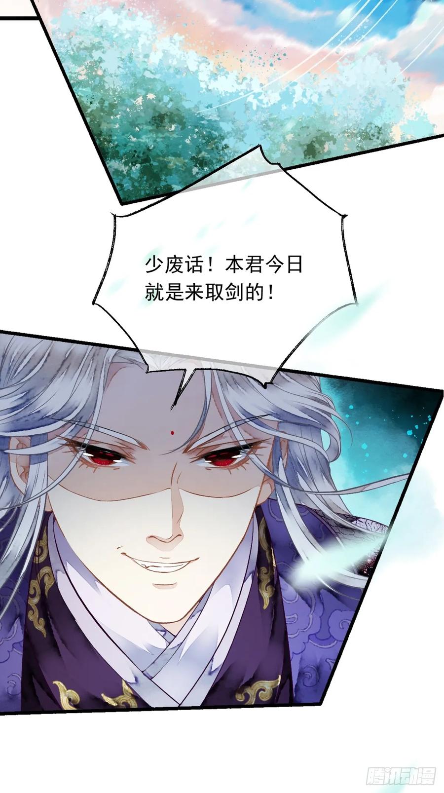 《怨歌录》遇险（上） 第21页