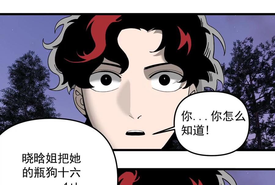 《墟灵》补药打架哇！ 第68页