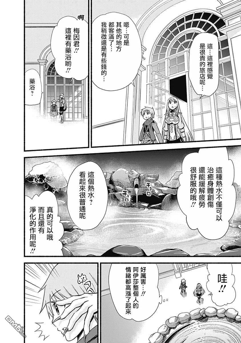 《用剪切&粘贴在这个世界活下去》第12话 迷宫 第14页