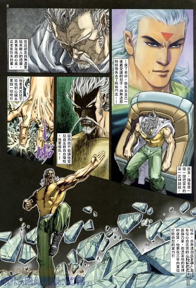 《武神》第140卷 第5页