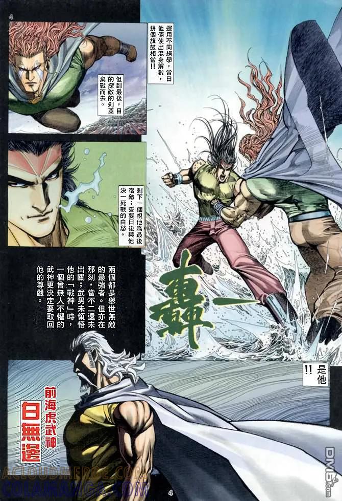 《武神》第140卷 第3页