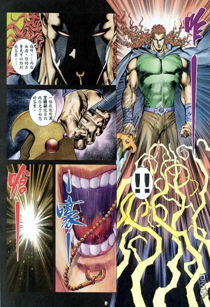 《武神》第140卷 第8页