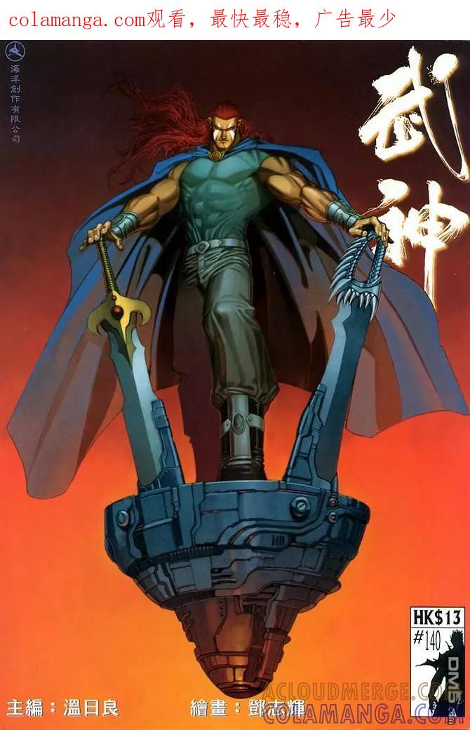 《武神》第140卷 第1页