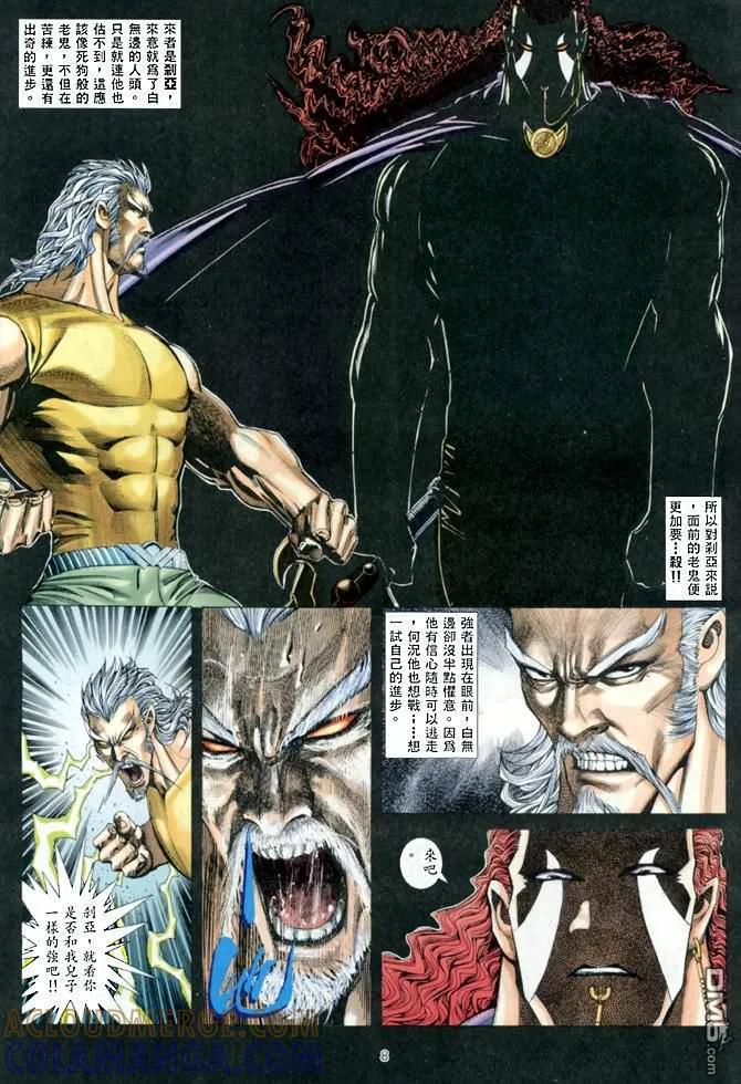 《武神》第140卷 第7页