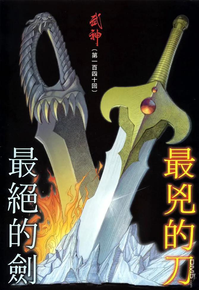《武神》第140卷 第2页