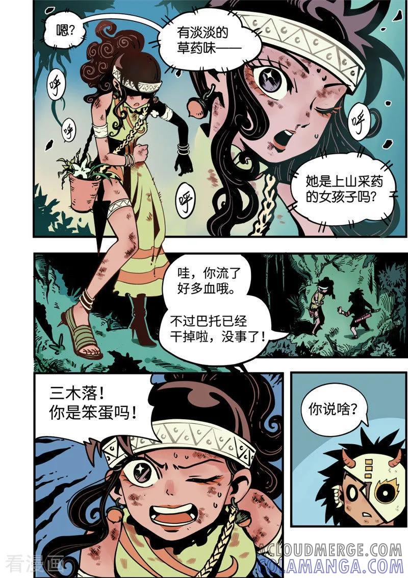 《三木落》第4话1 强者 第3页