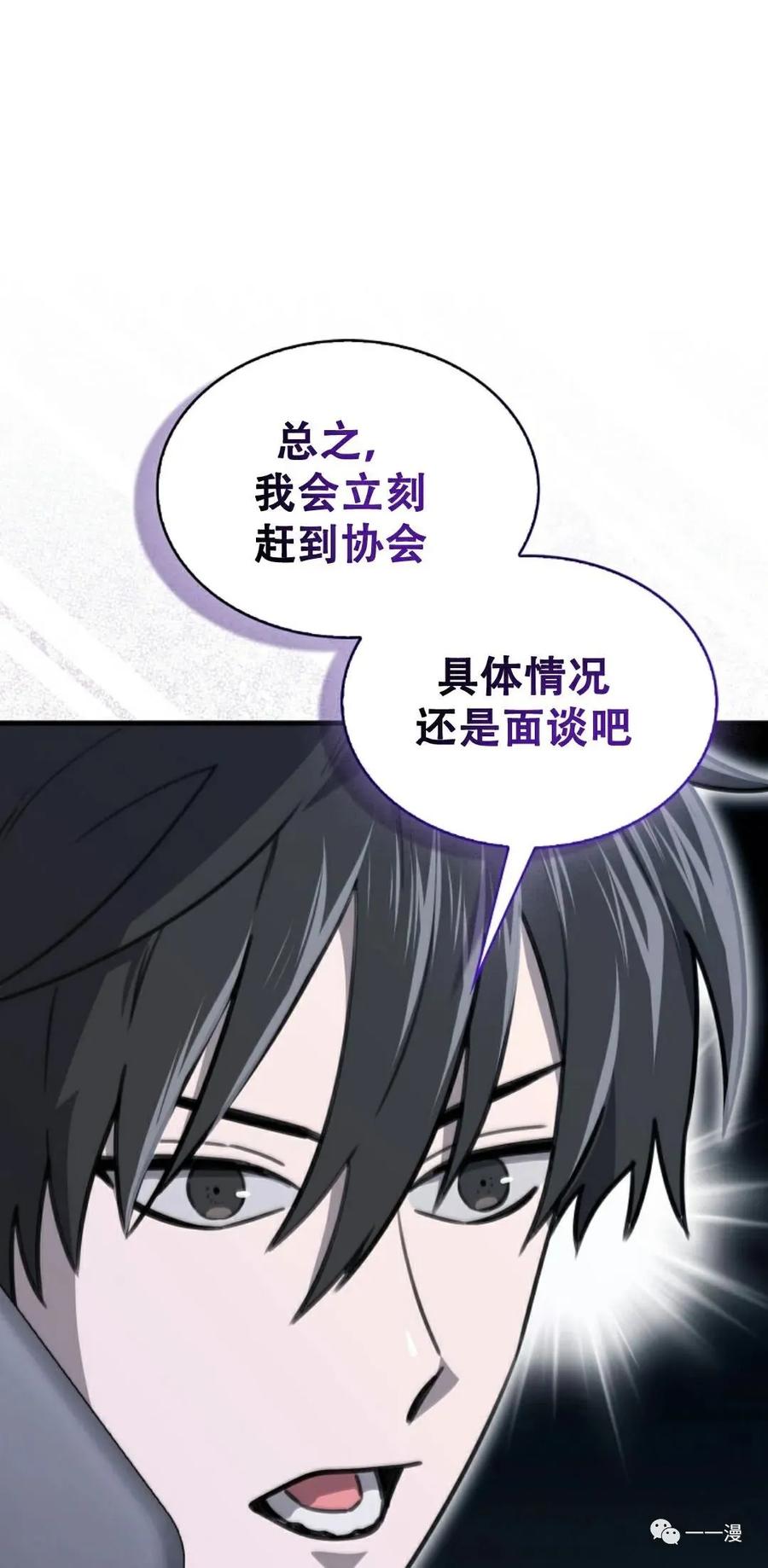 《我不是回归者》第14话 第47页